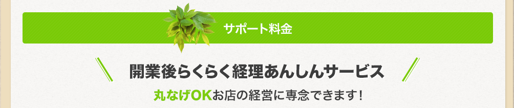 サポート料金