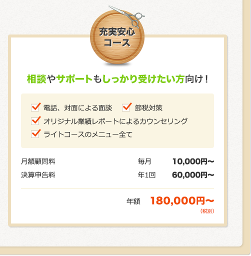 相談もサポートもしっかり受けたい方向け!