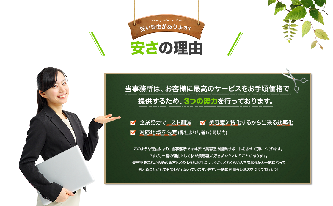 安さの理由